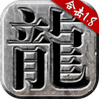 热血合击